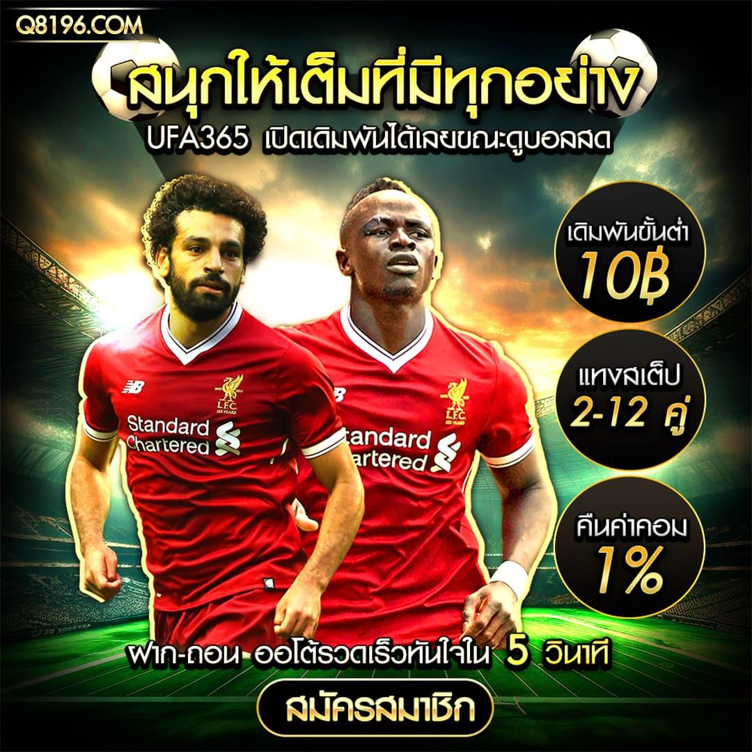 เว็บบอลยูฟ่า เว็บคาสิโนออนไลน์อันดับหนึ่ง พร้อมโปรโมชั่นสุดฮอต