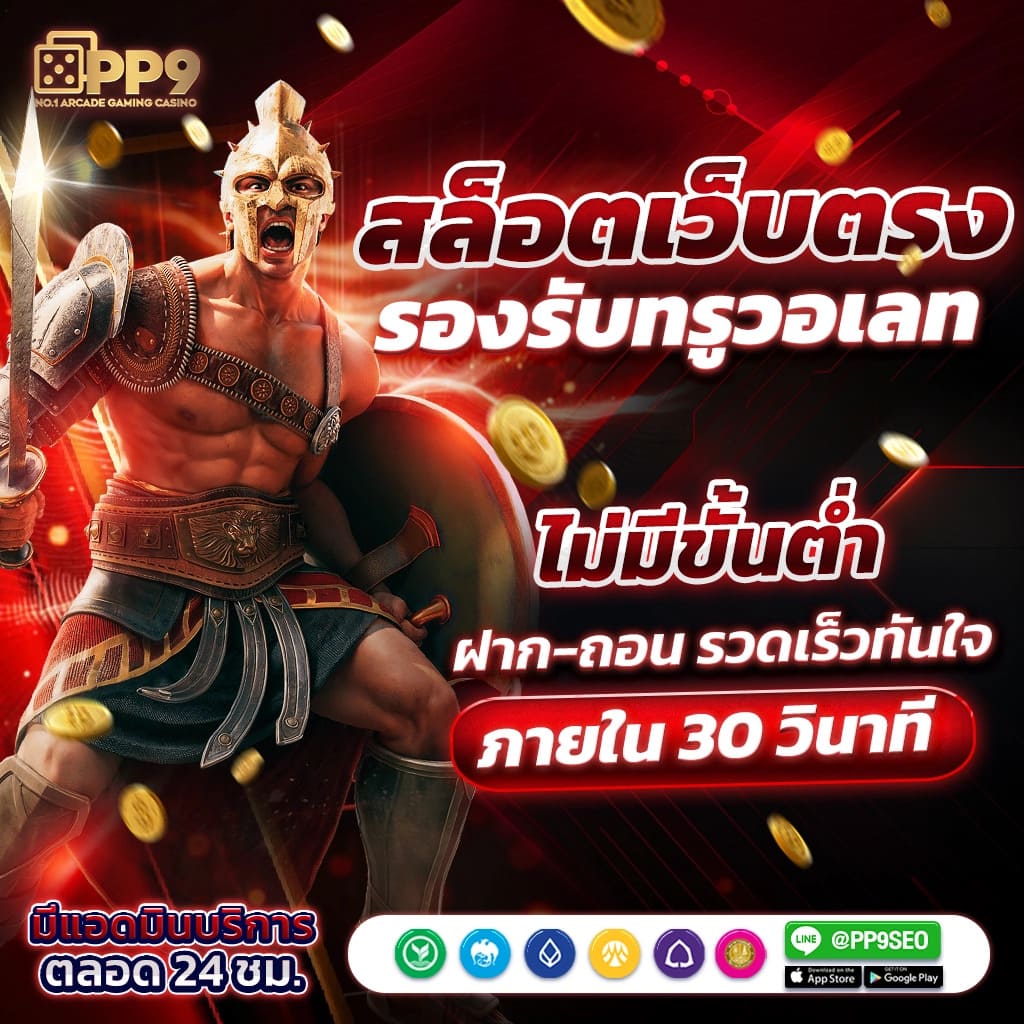 เว็บพนัน คาสิโนออนไลน์สุดฮิตเล่นง่าย พร้อมโปรโมชั่นเด็ดโดนใจ