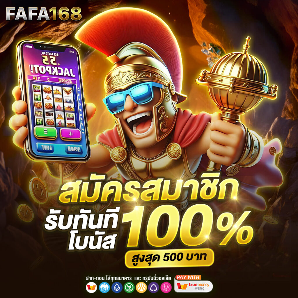 เว็บสล็อต ตรง เว็บใหญ่ มั่นใจ ปลอดภัย เล่นง่าย แจ็กพอตแตกจริง