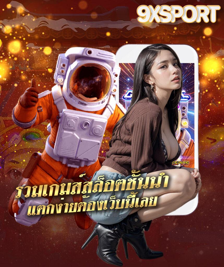 เว็บสล็อตทดลองเล่น เปิดประสบการณ์ใหม่แห่งความสนุกและการทำเงิน
