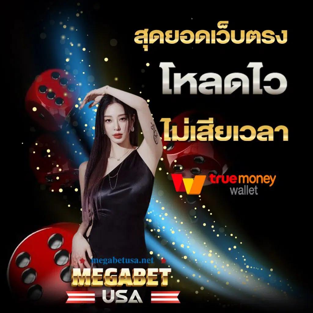 เว็บสล็อตเว็บตรงค่ายใหญ่ วอลเล็ต ระบบใหม่ล่าสุด รองรับฝากถอนง่าย