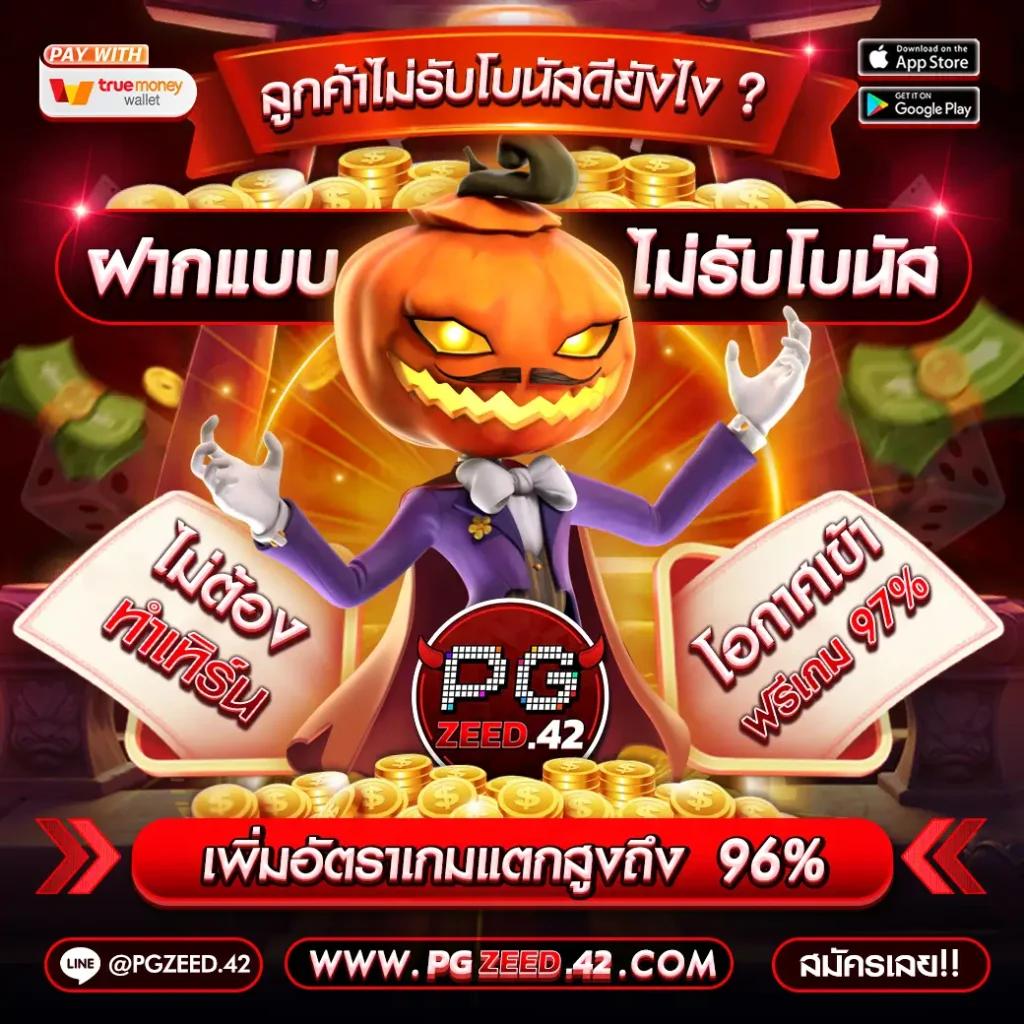 เว็บสล็อตแตกดี เล่นง่าย จบไว พร้อมโปรโมชั่นสุดคุ้ม                                   
