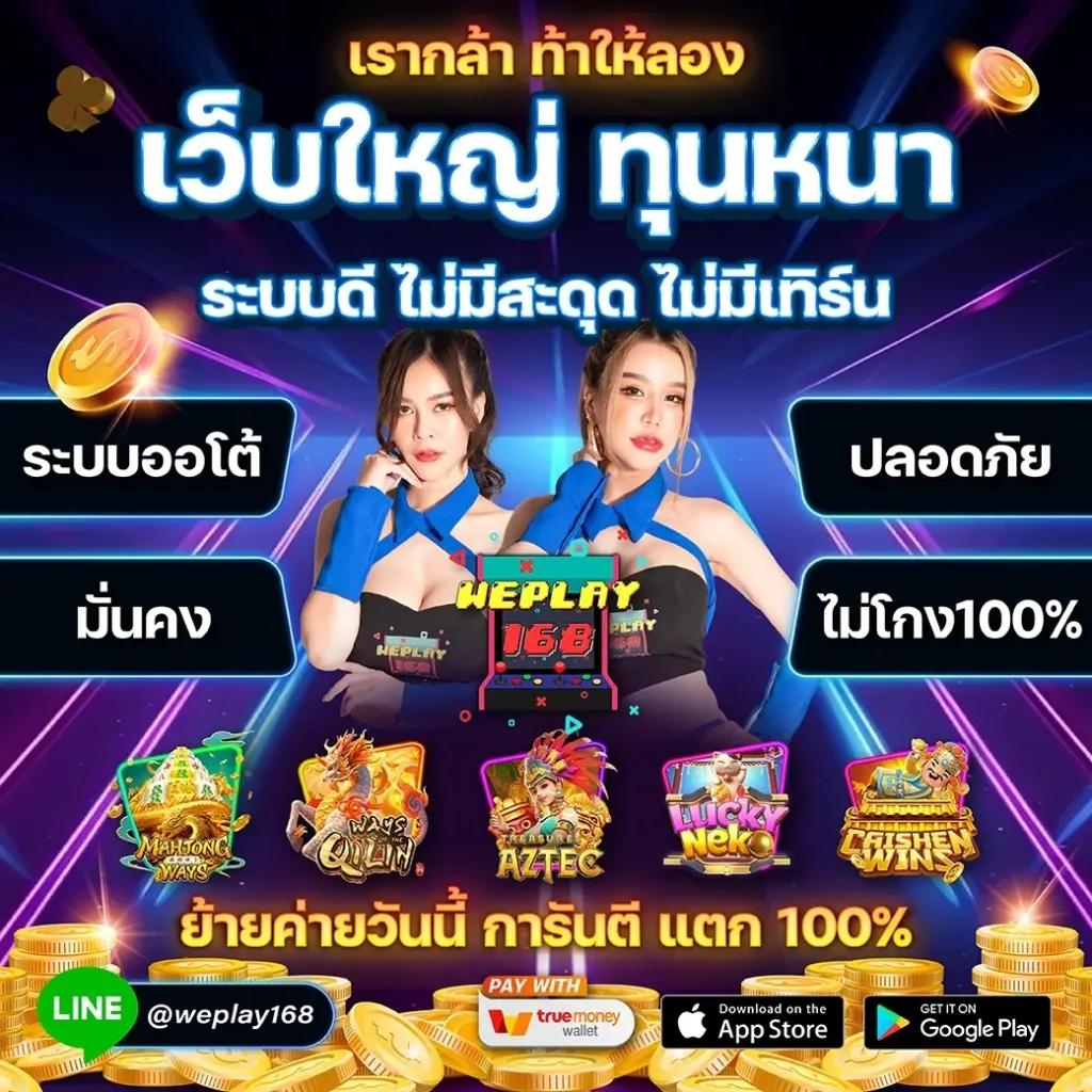 เว็บแทงบอลออนไลน์ สมัครง่าย ฝาก-ถอนรวดเร็ว พร้อมทีเด็ดบอลล่าสุด