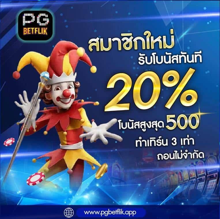 เว็ปคาสิโนออนไลน์ โปรโมชั่นใหม่ล่าสุด พร้อมความสนุกแบบครบครัน