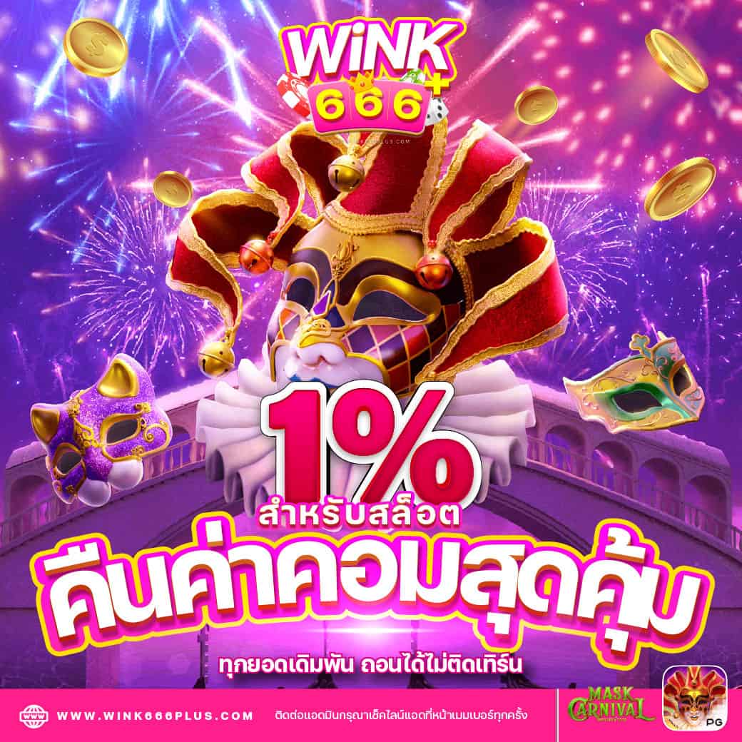 เวปตรง คาสิโนยอดนิยม ระบบทันสมัย เล่นง่าย จ่ายจริงแน่นอน