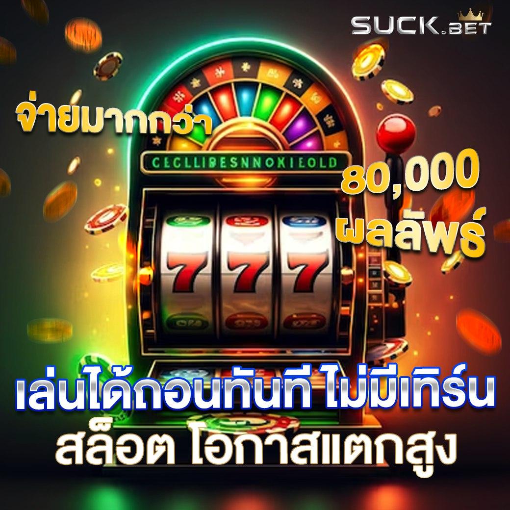 เอมิจัง คาสิโนออนไลน์ครบวงจร ระบบฝากถอนอัตโนมัติเร็วทันใจ
