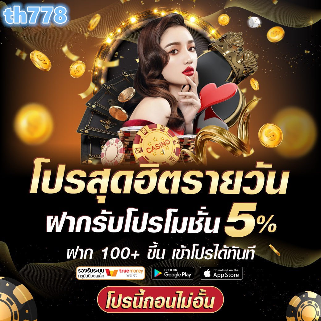 เฮงๆ 666 คาสิโนออนไลน์ เล่นง่าย จ่ายจริง โปรโมชั่นเด็ดที่สุด