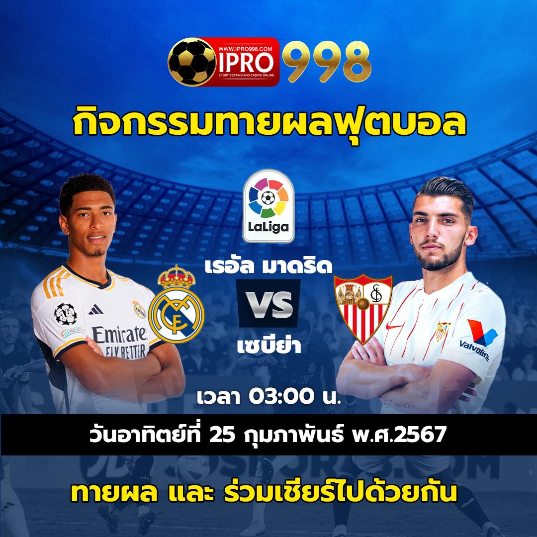 แข่งบอลวันนี้ เว็บเดิมพันกีฬายอดนิยมอันดับ1 มั่นใจได้ผลจริง