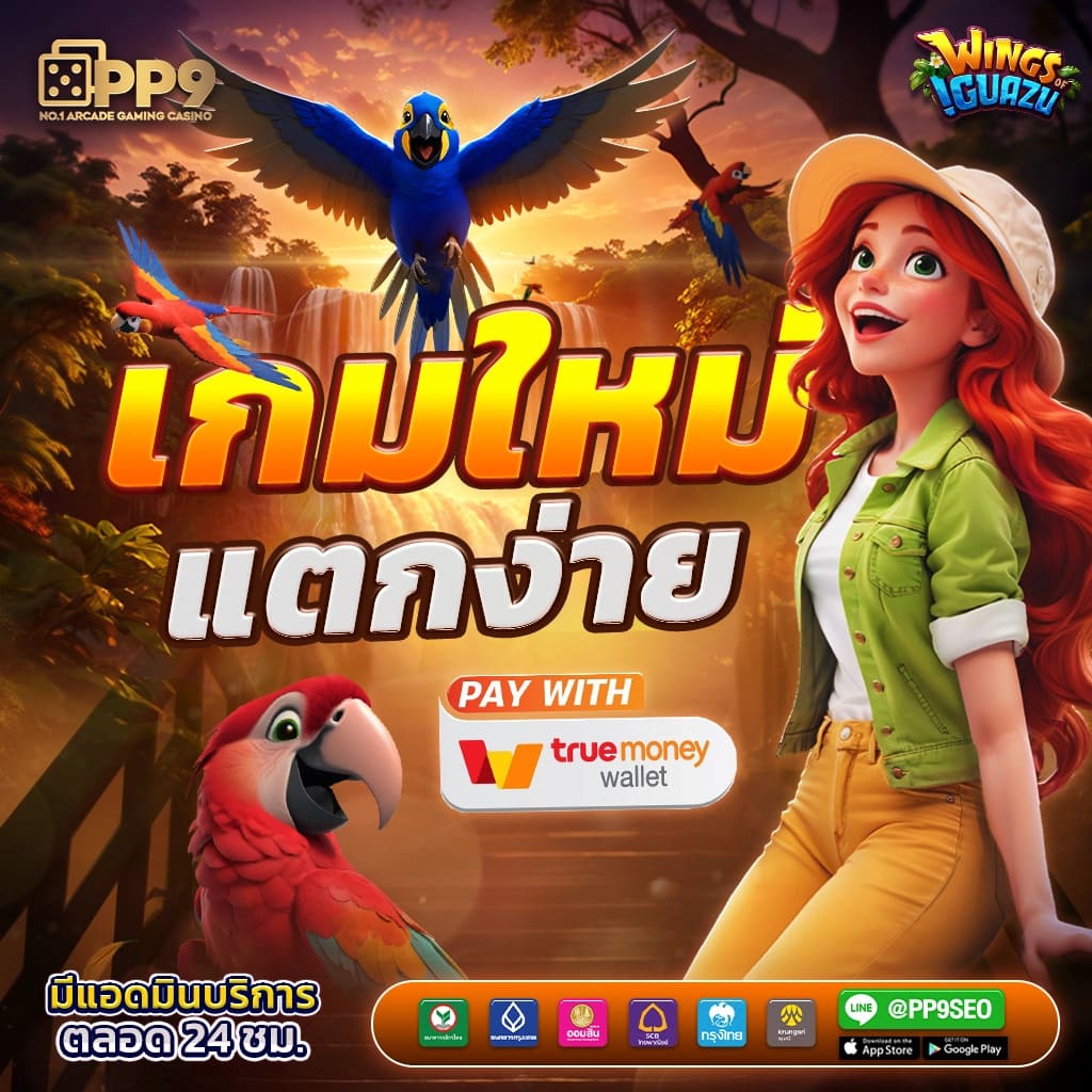 แอปสุ่มเลข คาสิโนอันดับหนึ่ง ปลอดภัย บริการทันสมัยในไทย