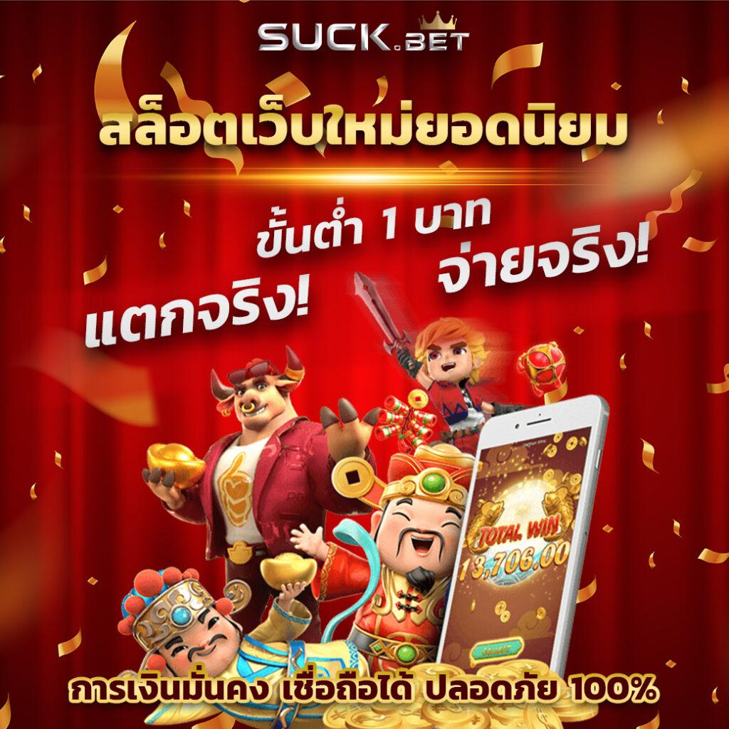 โปร ฝาก 1 รับ 100 ถอน ไม่อั้น ล่าสุด พร้อมโปรโมชั่นเครดิตมากมาย